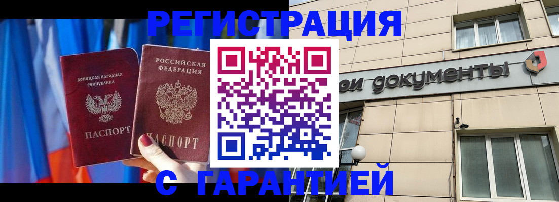 купить прописку в Армавире