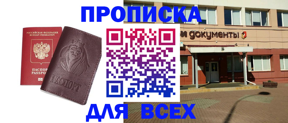 прописка законно в Армавире