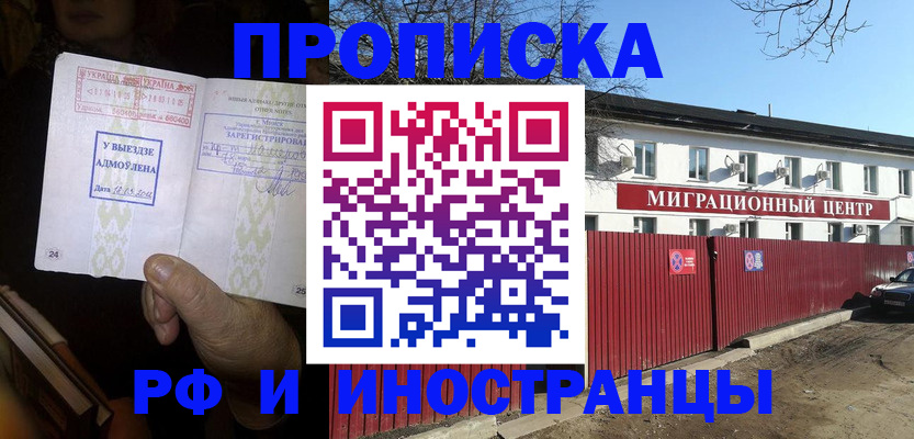 прописка ребенка в Армавире