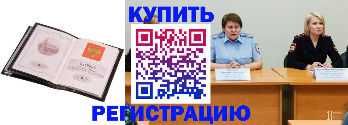 прописка для работы в Армавире
