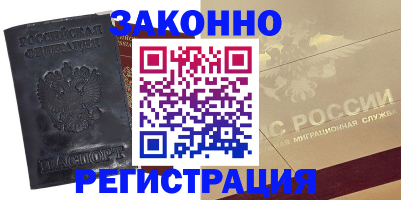 временная регистрация законно в Армавире