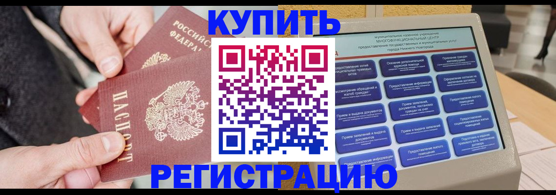временная регистрация гарантия в Армавире